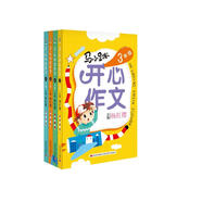 馬小跳開(kāi)心作文·3-6年級(jí)（套裝4冊(cè)）