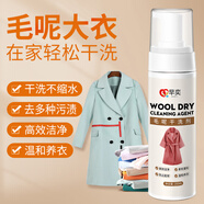 早奕毛呢大衣干洗劑羊毛羊絨雙面呢子衣服清洗泡沫去油污免水洗清潔劑 200ml毛呢干洗劑