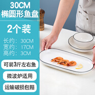 大耳兔魚盤家用日式雙耳裝魚盤超大創(chuàng)意個(gè)性陶瓷菜盤高顏值蒸魚盤早餐盤 12英寸黑線山田橢圓形魚盤2個(gè)裝