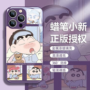 斯通斯蘋果17pro手機(jī)殼蠟筆小新情侶ip16任意機(jī)型15pm卡通可愛por新款玻璃鏡面適用十四pm全包防摔硬殼套 【玻璃羅蘭紫】蠟筆小新男孩-BL42918 華為/榮耀/小米/紅米/OPPO/VIV