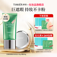 婷美綠bb霜遮瑕保濕提亮持久不脫妝輕薄透氣無瑕修顏霜定補(bǔ)水保濕套裝 【遮瑕定妝組合】亮彩2+蜜粉套裝