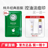梓卉 綠茶控油冰膜C07控油淡印收細(xì)毛孔緊致肌膚薄透蠶絲膜適用10片 C07綠茶控油冰膜10片+洗面奶20g