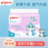 貝親嬰兒紙尿褲寶寶尿不濕蠶絲蛋白系列尿褲 【紙尿褲】M號(hào) 34片 6-11kg