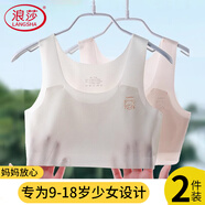 浪莎2件裝少女內衣發(fā)育期9-18歲無(wú)痕抗菌薄款小背心初高中生大童文胸