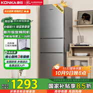 康佳217升風(fēng)冷無(wú)霜三開門多門小戶型家用迷你電冰箱宿舍租房二級(jí)能效冷凍冷藏兩用BCD-217W3國(guó)家補(bǔ)貼