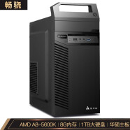 畅骁 商祺A1 PRO 家用办公企业采购台式组装电脑主机 （AMD A8-5600K 8G 1TB 华硕主板）