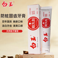 白玉牙膏90g上海老牌薄荷味護牙潔牙清新口氣家庭裝男女學(xué)生通用型 經(jīng)久白170g經(jīng)典桔子味