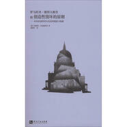 羅馬的圣 彼得大教堂和創(chuàng)造性毀壞的原則