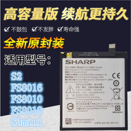 短云夏普S2 HE332電池8016原裝電池 AQUOS s2電池 S3MINI電板