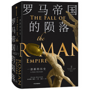 歷史的拼圖系列 羅馬帝國的隕落 羅馬史大家彼得·希瑟25年心血力作，全球銷(xiāo)量超過(guò)50萬(wàn)冊（新思文庫）