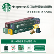 星巴克（Starbucks）Nespresso浓遇胶囊咖啡 瑞士进口人气精选套装4条装