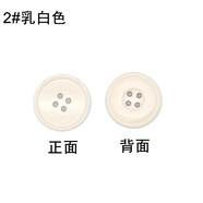Fastso簡(jiǎn)約樹(shù)脂紐扣兒童衣服扣子圓形襯衫扣女毛衣開(kāi)衫西裝扣風(fēng)衣大衣扣 2#乳白色 15mm【10顆】袖口開(kāi)衫