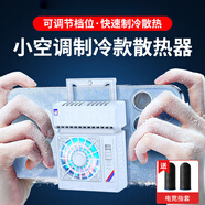 帆睿手機散熱器磁吸游戲降溫神器半導(dǎo)體制冷散熱背夾直播平板適用于蘋果黑鯊一加ipad風冷貼片無線充電 【電競/直播】半導(dǎo)體散熱手機空調(diào)-大面積-瞬間制冷