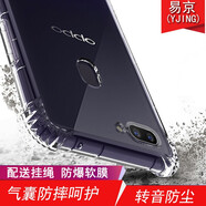 易京(YJING) oppor15手機(jī)殼防摔全包硅膠保護(hù)套軟殼 適用于R15/r15夢(mèng)境版 R15標(biāo)準(zhǔn)版-氣囊透明+掛繩+軟膜