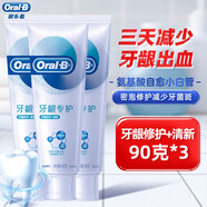 歐樂B（Oral-B）牙膏密泡對(duì)抗牙齦問題修護(hù)清潔牙齦小白管清新多種規(guī)格家庭裝批發(fā) 牙齦修護(hù)清新90g*3