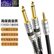 征途者3.5轉雙6.5音頻線(xiàn)一分二 6.35大二芯雙頭轉接線(xiàn) 筆記本電腦手機連接調音臺音響電子琴吉他音箱線(xiàn) 3.5轉雙6.5音頻線(xiàn)【公對公】 10米