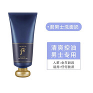 后官網(wǎng)正品拱辰享君洗面奶男180ml保濕控油生日禮物 拱辰享君洗面奶男180ml
