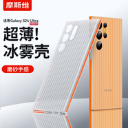 摩斯維 三星S24Ultra手機(jī)殼三星S24保護(hù)套散熱三星S24+半透明磨砂plus超薄全包硬殼防摔男女簡約款商務(wù)風(fēng) 冰霧橙【側(cè)邊防滑邊條+金屬按鍵】 三星S24+/S24plus