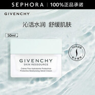 紀(jì)梵希（Givenchy）光彩水漾保濕清爽面霜    生日禮物送女友 50ml