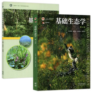 基礎(chǔ)生態(tài)學(xué)(第4版)+基礎(chǔ)生態(tài)學(xué)實(shí)驗(yàn)指導(dǎo)(第3版）【全2冊(cè)】高等教育出版社