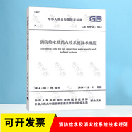 消防給水及消火栓系統(tǒng)技術(shù)規(guī)范GB50974-2014