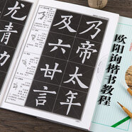 歐陽詢楷書教程《九成宮醴泉銘》中國書法培訓(xùn)教程 歐體楷書書法毛筆字帖 筆畫部首結(jié)構(gòu)解析 崇文書局