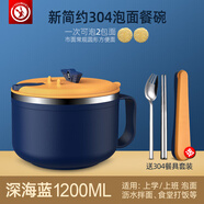 優(yōu)泊仕 304不銹鋼泡面碗帶蓋學(xué)生宿舍泡方便面碗個(gè)人專用上班族飯碗飯盒 深海藍(lán) 1200ML+304餐具
