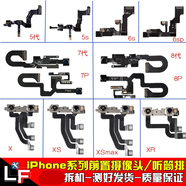 愛修客 適用于蘋果iPhoneX 8Plus 7PLUS 蘋果13 蘋果11 蘋果12 XSMAX 前置攝像頭排線聽筒感應排線前像頭 蘋果8plus【前置攝像頭】