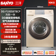 SANYO三洋全自動(dòng)滾筒洗衣機 上排水家用大容量10公斤直驅空氣洗除菌 洗脫100587BCP直驅上 滾筒 10kg