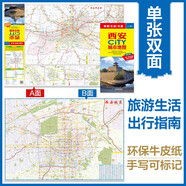 2024年新版 西安CITY城市地圖（陜西省西安市交通旅游地圖 西安游覽圖 西安城區(qū)地圖）  黑神話悟空取景地
