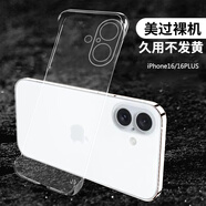 莫維斯蘋果15手機硬殼磁吸15pro手機殼透明iPhone15plus無邊框蘋果16promax手機套外殼超薄男女半包透明 蘋果16plus【高品質(zhì)透明殼】