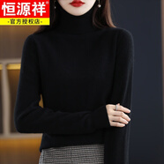 恒源祥2025年新款100%羊毛衫女高領(lǐng)羊毛毛衣內(nèi)搭秋冬寬松羊毛打底針織衫 黑色 L 110-125斤