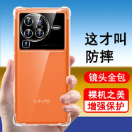 奧多金 vivo X系列手機(jī)殼 氣囊防摔硅膠全包保護(hù)套透明軟殼 適用于VIVO手機(jī)套 X80