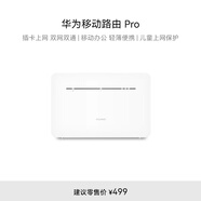 華為移動路由Pro 全網(wǎng)通 雙頻WIFI 千兆網(wǎng)口 插卡4G路由器  隨身移動WiFi 外置天線接口【2022款】