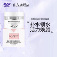 南雪雪藍(lán)奇跡沁顏亮膚霜保濕補(bǔ)水面霜乳液潤(rùn)膚護(hù)臉?biāo)槻孔o(hù)膚品