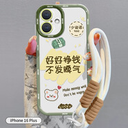 英愷達 適用蘋(píng)果16Plus手機殼iPhone16Plus保護套鏡頭全包防摔親膚男女款創(chuàng  )意保護套泡芙殼好好掙錢(qián)+手繩
