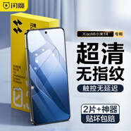 閃魔 適用小米14鋼化膜 XM14系列高清全玻璃防爆抗指紋防摔手感順滑無(wú)氣泡手機保護貼膜 2片+神器【增強版*超清抗指紋】 真機開(kāi)模 貼壞包賠
