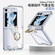 適用三星zflip5手機殼透明氣囊折疊Flip指環(huán)扣保護殼套防摔全包 透明 三星GalaxyZ Flip5