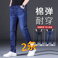 浪默【2條裝】牛仔褲男新款秋冬厚款高腰彈力商務(wù)休閑修身直筒褲寬松 009黑色+009藍色 30 （2尺3適合115-125）