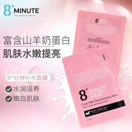 8+MINUTES8+ Minute新西蘭進口免稅  8分鐘煥膚面膜補水保濕面膜 粉紅盒提亮面膜10片/盒