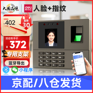 得力打卡考勤機(jī)人臉 指紋識別打卡機(jī)面部識別公司企業(yè)員工上下班簽到機(jī)語音播報打卡考勤手機(jī)智能考勤 藍(lán)牙款+專用支架【可掛可立 考勤準(zhǔn)確識別】