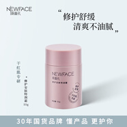 新面孔（NEW FACE） · 修護(hù)安膚特潤(rùn)霜面霜橘子舒緩干紅肌潤(rùn)澤肌膚滋潤(rùn)補(bǔ)水兒保濕霜