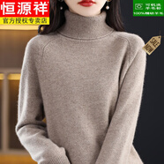 恒源祥（HYX）優(yōu)選恒源祥質量100%羊毛衫毛衣針織衫秋冬新款高領針織衫女打底寬 高雅駝無縫一體 M