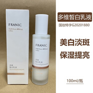 法蘭琳卡（FRANIC）多維晳白活顏水乳美白褪黑精華液提亮補水保濕面霜女 乳液100ml