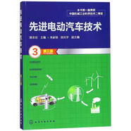 先進電動汽車技術(shù) 第3版