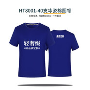 易美購（YIMEIGOU）班服t恤定制 短袖男女體恤工作服工衣訂制印logo文化衫diy衣服 40支冰瓷棉寶藍(lán) S