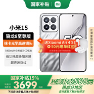 小米15 【國(guó)家補(bǔ)貼500元】 新品5G小米手機(jī) 亮銀版 12G+256G 【官方標(biāo)配|國(guó)家補(bǔ)貼】