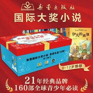 新蕾國際大獎小說-享讀禮盒（52冊） 課外閱讀 閱讀 課外書  