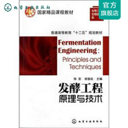 發(fā)酵工程原理與技術(shù)(陳堅(jiān))