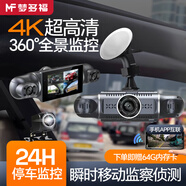 夢多福行車記錄儀360度大廣角全景24時記錄高清前后雙錄倒車影像 【HDR超清】四鏡頭+手機(jī)互聯(lián)+停車監(jiān)控+64G 4K超清360全景車載監(jiān)控攝像頭